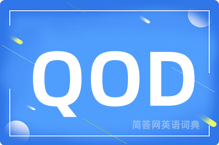 QOD是什么意思,QOD的中文翻译 QOD