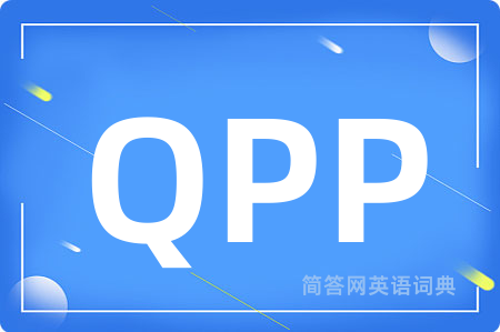 QPP是什么意思,QPP的中文翻译 QPP