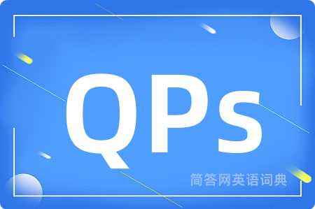 QPs是什么意思,QPs的中文翻译 QPs