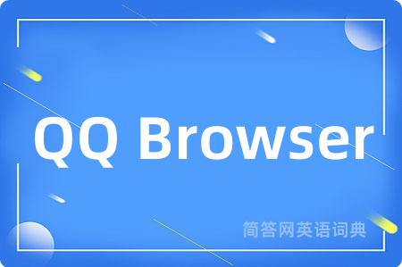 QQ Browser