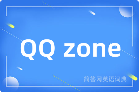 QQ zone