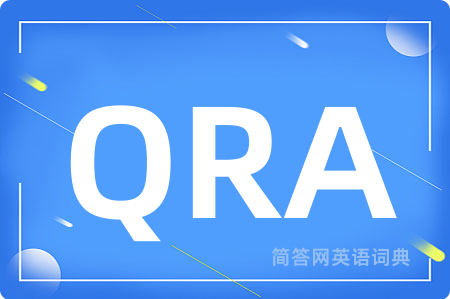 QRA是什么意思,QRA的中文翻译 QRA