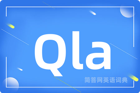 Qla是什么意思,Qla的中文翻译 Qla