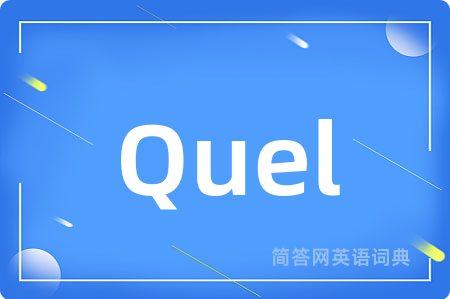 Quel是什么意思,Quel的中文翻译 Quel