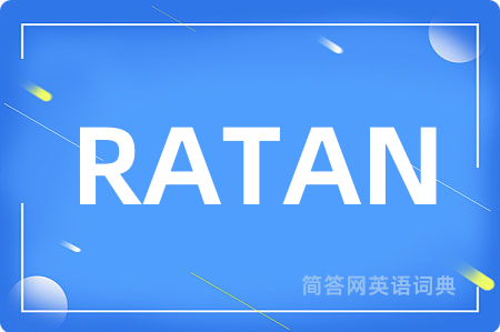 RATAN是什么意思,RATAN的中文翻译 RATAN