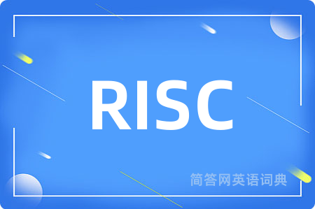 RISC是什么意思,RISC的中文翻译 RISC