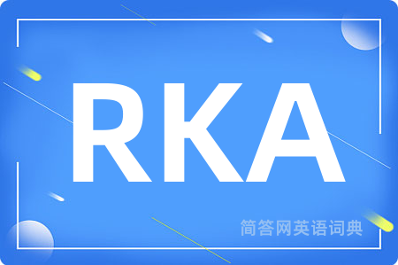 RKA是什么意思,RKA的中文翻译 RKA