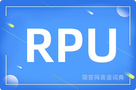 RPU是什么意思,RPU的中文翻译 RPU