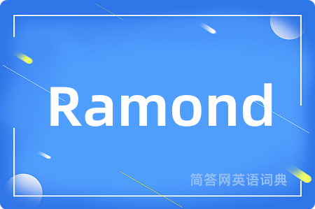 Ramond是什么意思,Ramond的中文翻译 Ramond