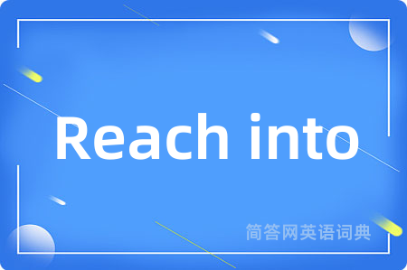 Reach into是什么意思,Reach into的中文翻译 Reach into
