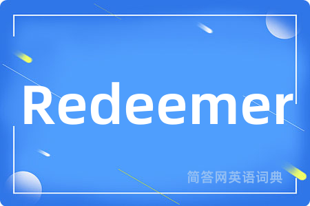 Redeemer是什么意思,Redeemer的中文翻译 Redeemer