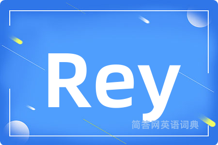 Rey是什么意思,Rey的中文翻译 Rey