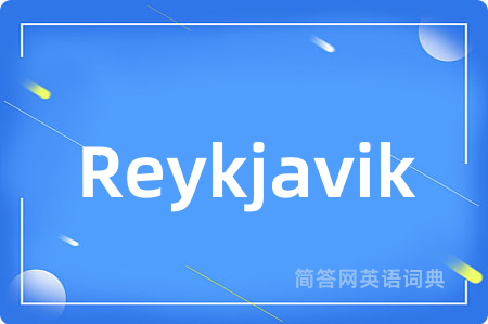 Reykjavik是什么意思,Reykjavik的中文翻译 Reykjavik