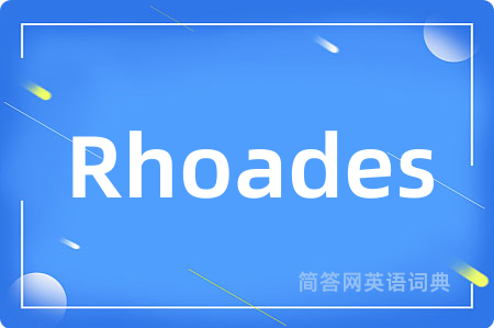 Rhoades是什么意思,Rhoades的中文翻译 Rhoades
