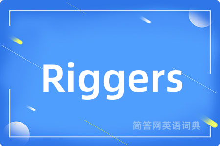 Riggers是什么意思,Riggers的中文翻译 Riggers