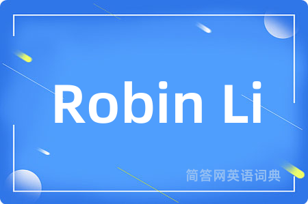 Robin Li是什么意思,Robin Li的中文翻译 Robin Li