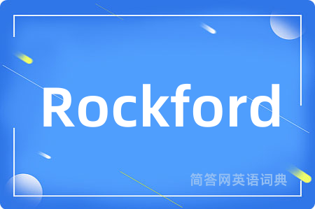 Rockford是什么意思,Rockford的中文翻译 Rockford