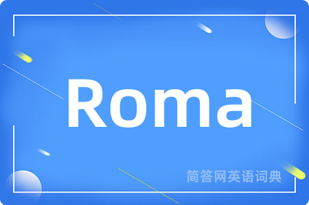 Roma是什么意思,Roma的中文翻译 Roma