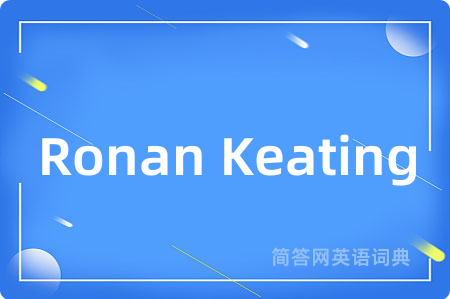 Ronan Keating是什么意思,Ronan Keating的中文翻译 Ronan Keating