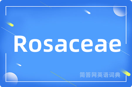 Rosaceae是什么意思,Rosaceae的中文翻译 Rosaceae