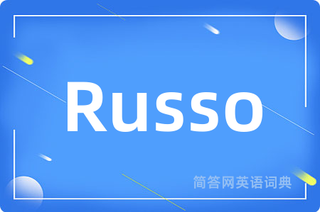 Russo是什么意思,Russo的中文翻译 Russo