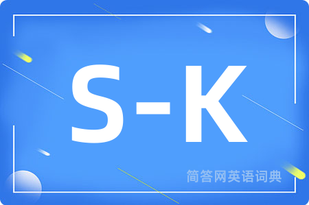 S-K是什么意思,S-K的中文翻译 S-K