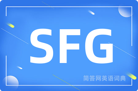 SFG是什么意思,SFG的中文翻译 SFG