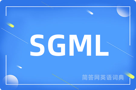 SGML是什么意思,SGML的中文翻译 SGML