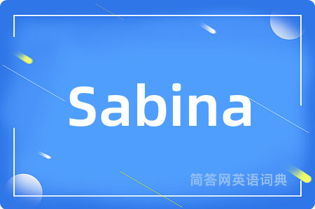 Sabina是什么意思,Sabina的中文翻译 Sabina