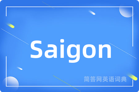 Saigon是什么意思,Saigon的中文翻译 Saigon