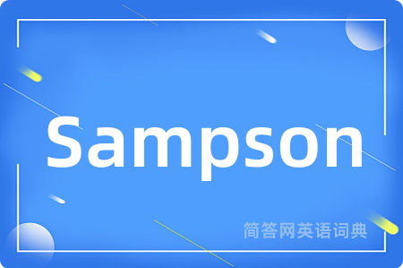 Sampson是什么意思,Sampson的中文翻译 Sampson