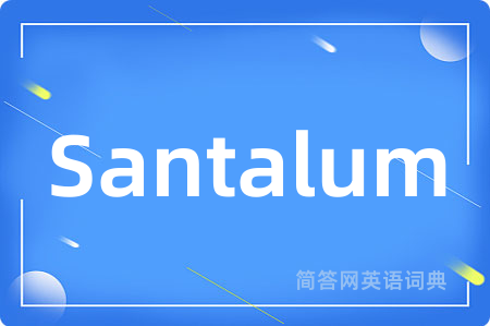 Santalum是什么意思,Santalum的中文翻译 Santalum