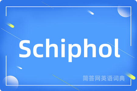 Schiphol是什么意思,Schiphol的中文翻译 Schiphol