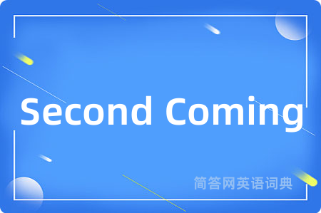Second Coming是什么意思,Second Coming的中文翻译 Second Coming