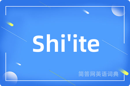 Shi'ite是什么意思,Shi'ite的中文翻译 Shi'ite