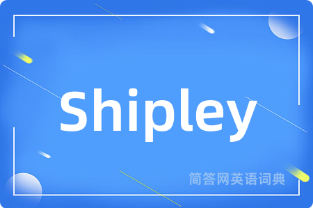 Shipley是什么意思,Shipley的中文翻译 Shipley