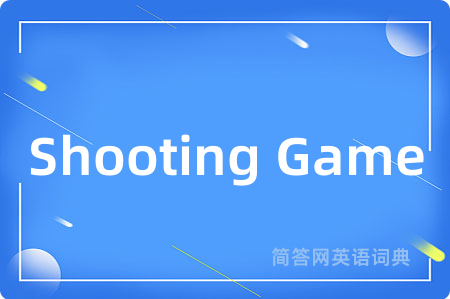 Shooting Game是什么意思,Shooting Game的中文翻译 Shooting Game