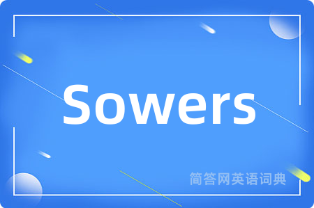 Sowers是什么意思,Sowers的中文翻译 Sowers