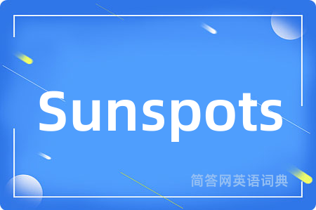 Sunspots是什么意思,Sunspots的中文翻译 Sunspots