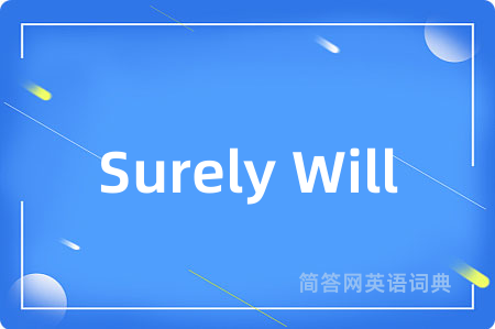 Surely Will是什么意思,Surely Will的中文翻译 Surely Will