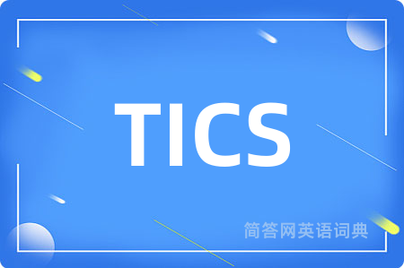 TICS是什么意思,TICS的中文翻译 TICS