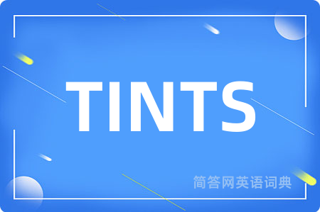 TINTS是什么意思,TINTS的中文翻译 TINTS