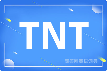 TNT是什么意思,TNT的中文翻译 TNT