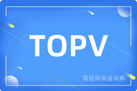 TOPV是什么意思,TOPV的中文翻译 TOPV