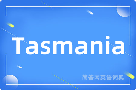 Tasmania是什么意思,Tasmania的中文翻译 Tasmania