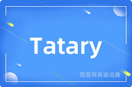 Tatary是什么意思,Tatary的中文翻译 Tatary