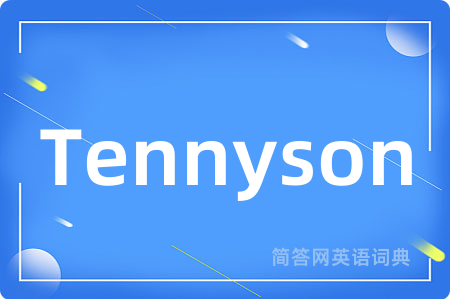 Tennyson是什么意思,Tennyson的中文翻译 Tennyson