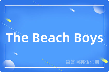The Beach Boys是什么意思,The Beach Boys的中文翻译 The Beach Boys