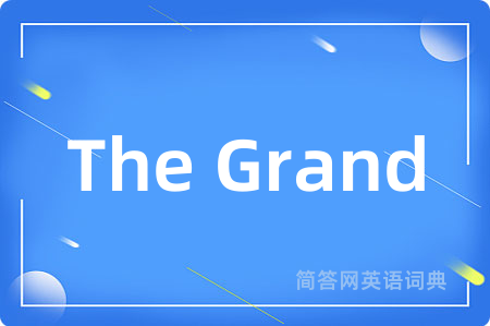 The Grand是什么意思,The Grand的中文翻译 The Grand