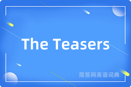 The Teasers是什么意思,The Teasers的中文翻译 The Teasers